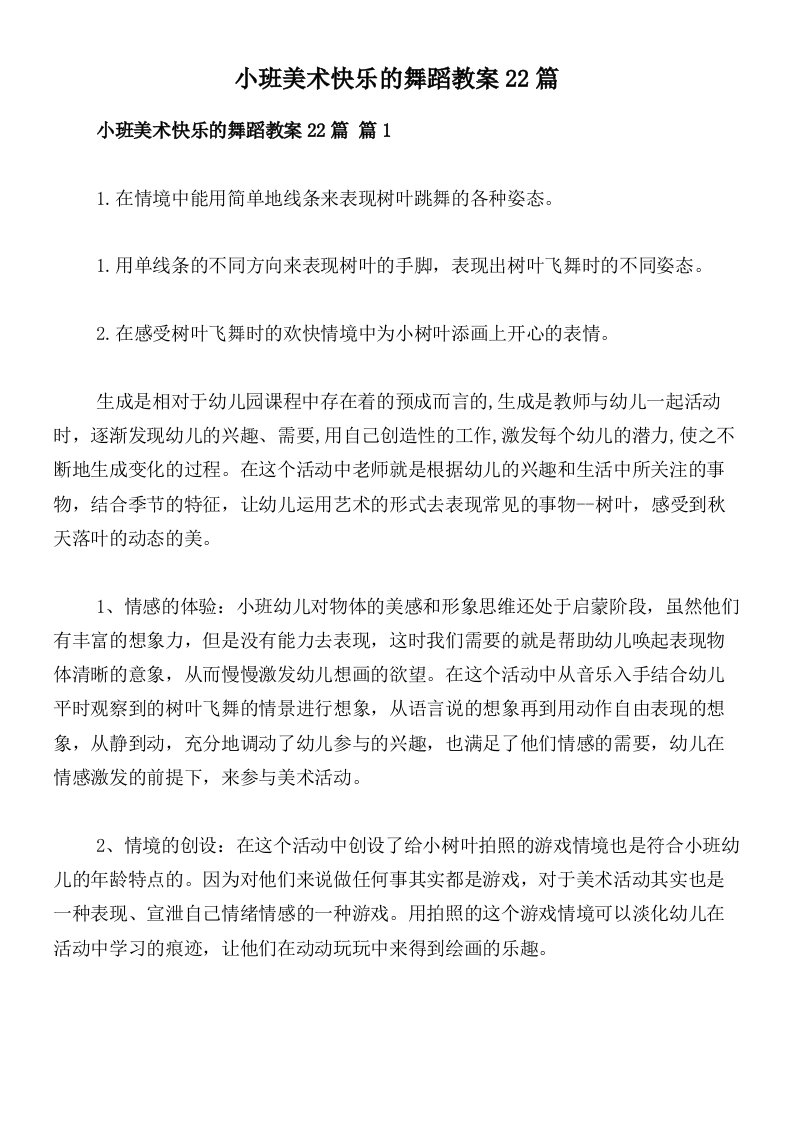 小班美术快乐的舞蹈教案22篇