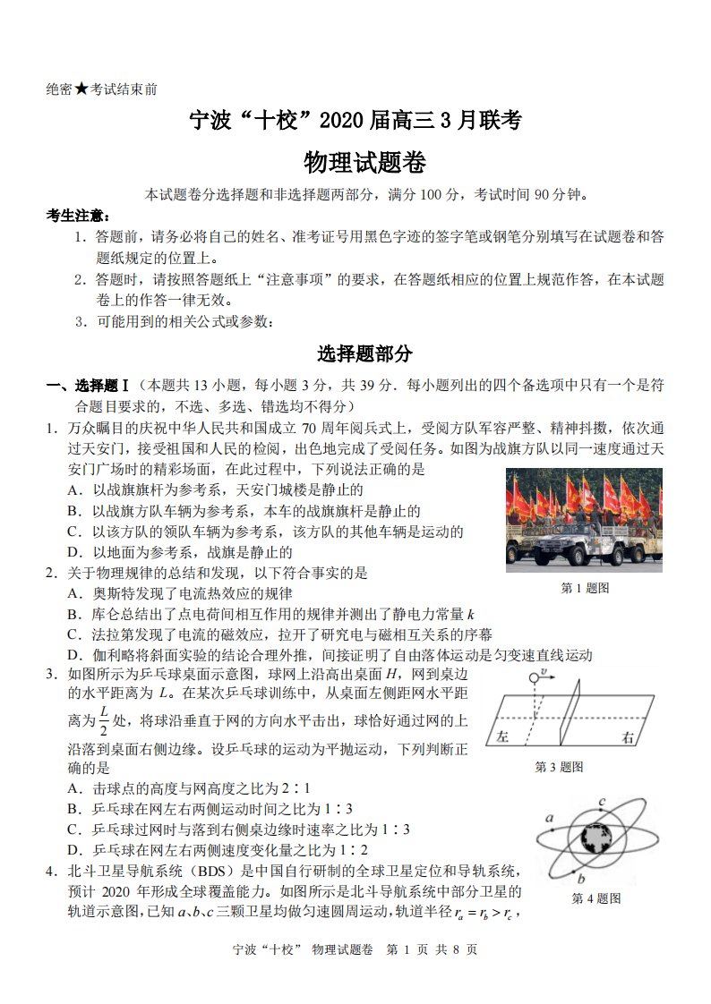 浙江省宁波十校2020届高三物理3月联考试题