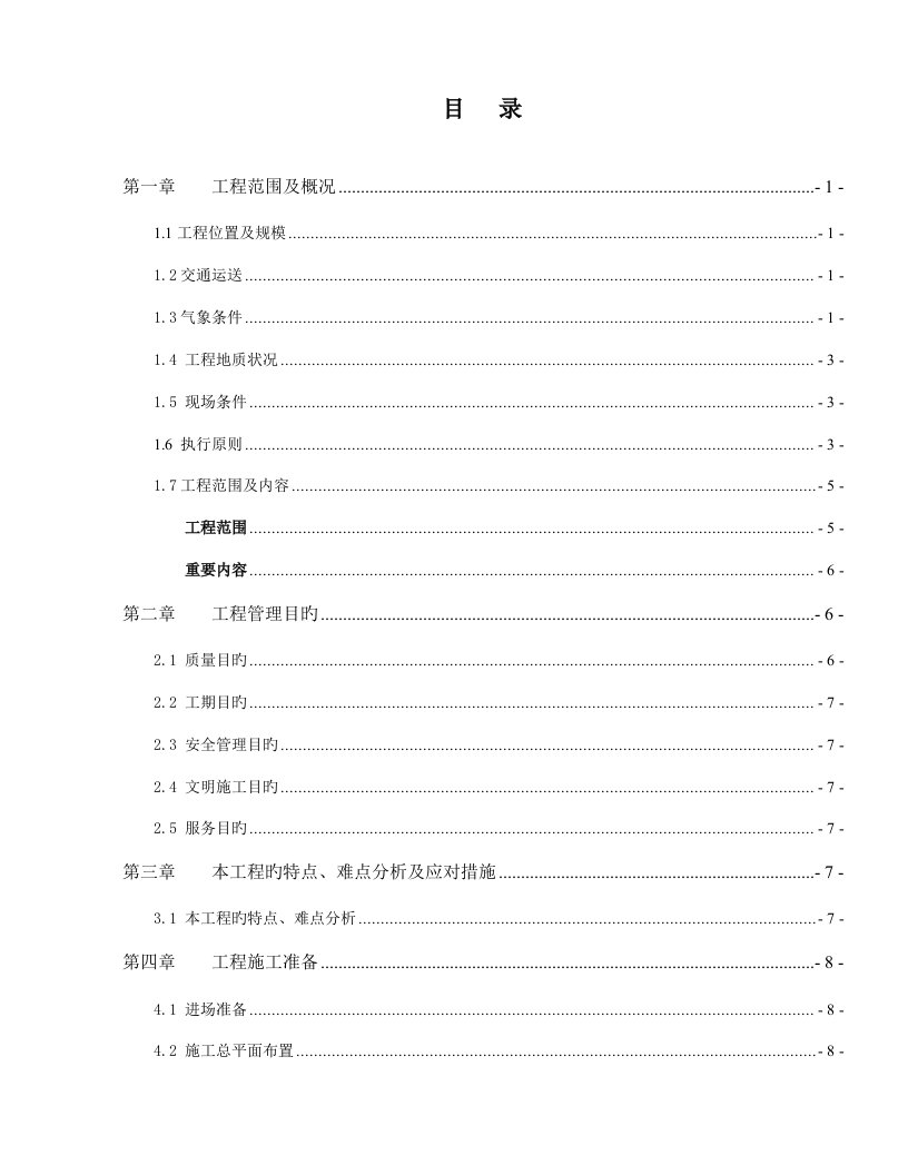 储煤场挡风抑尘墙工程施工组织设计