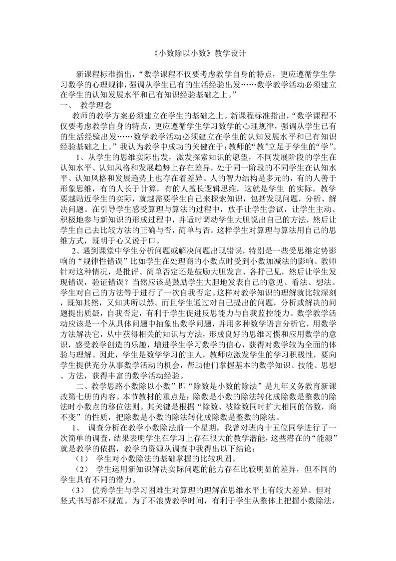 小数除以小数教学设计