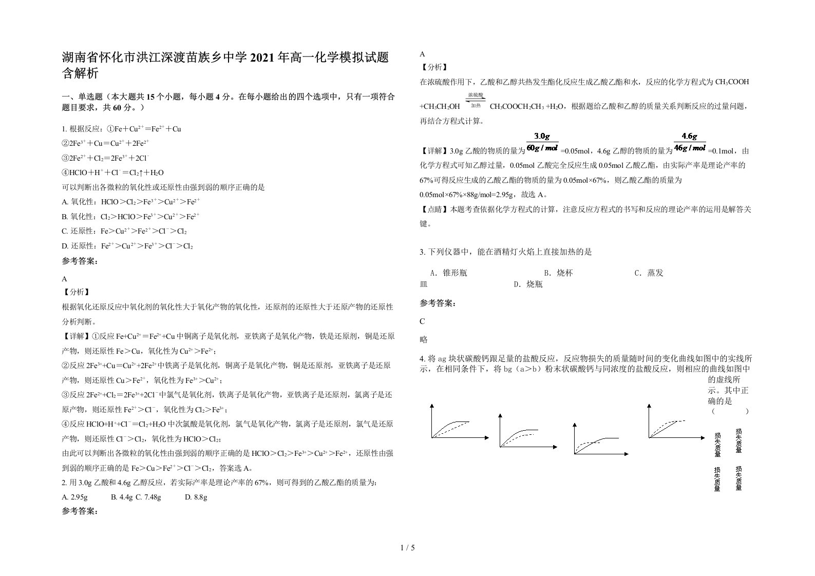 湖南省怀化市洪江深渡苗族乡中学2021年高一化学模拟试题含解析