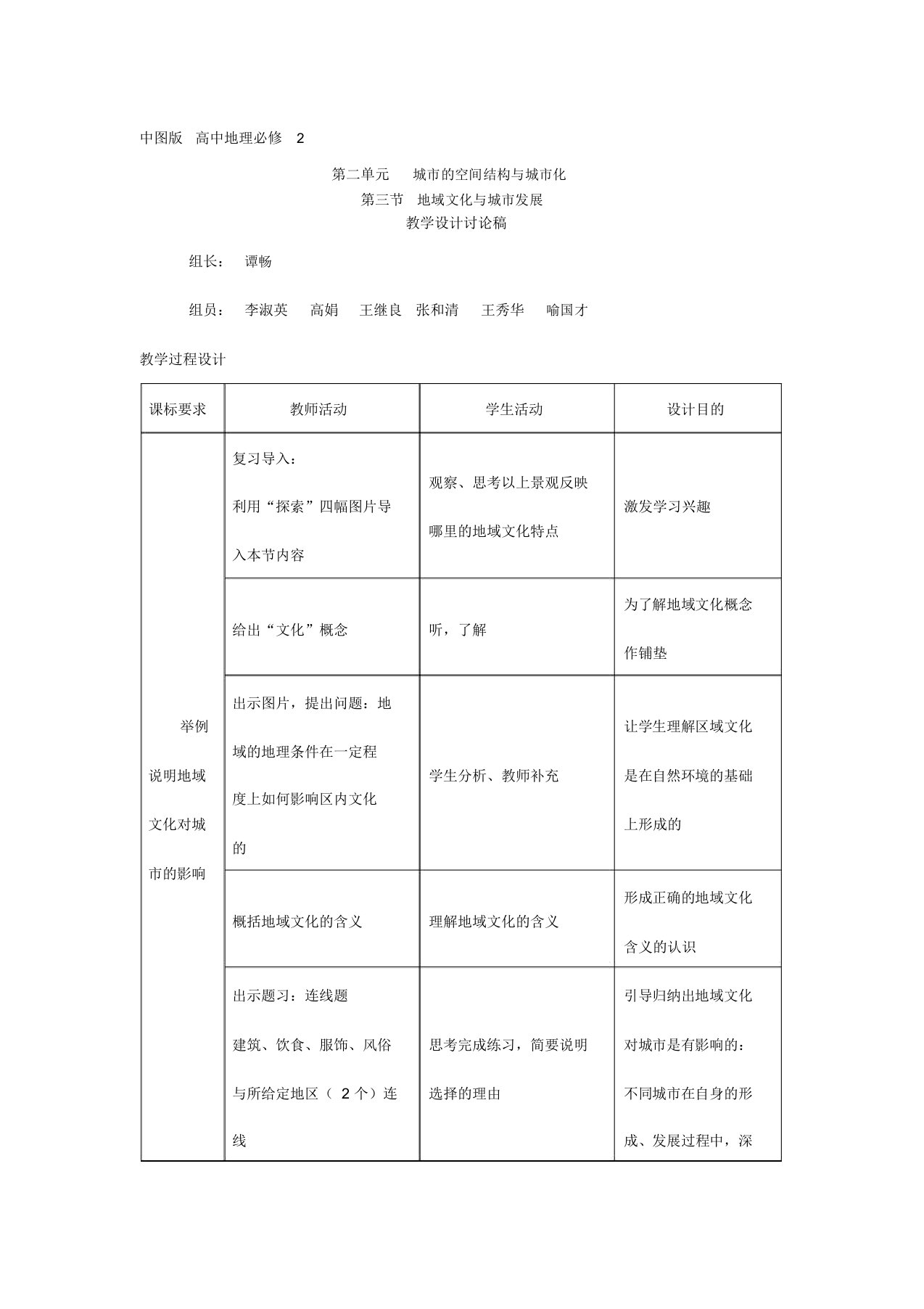 地理教案教学设计第二章第三节地域文化与城市发展教学设计