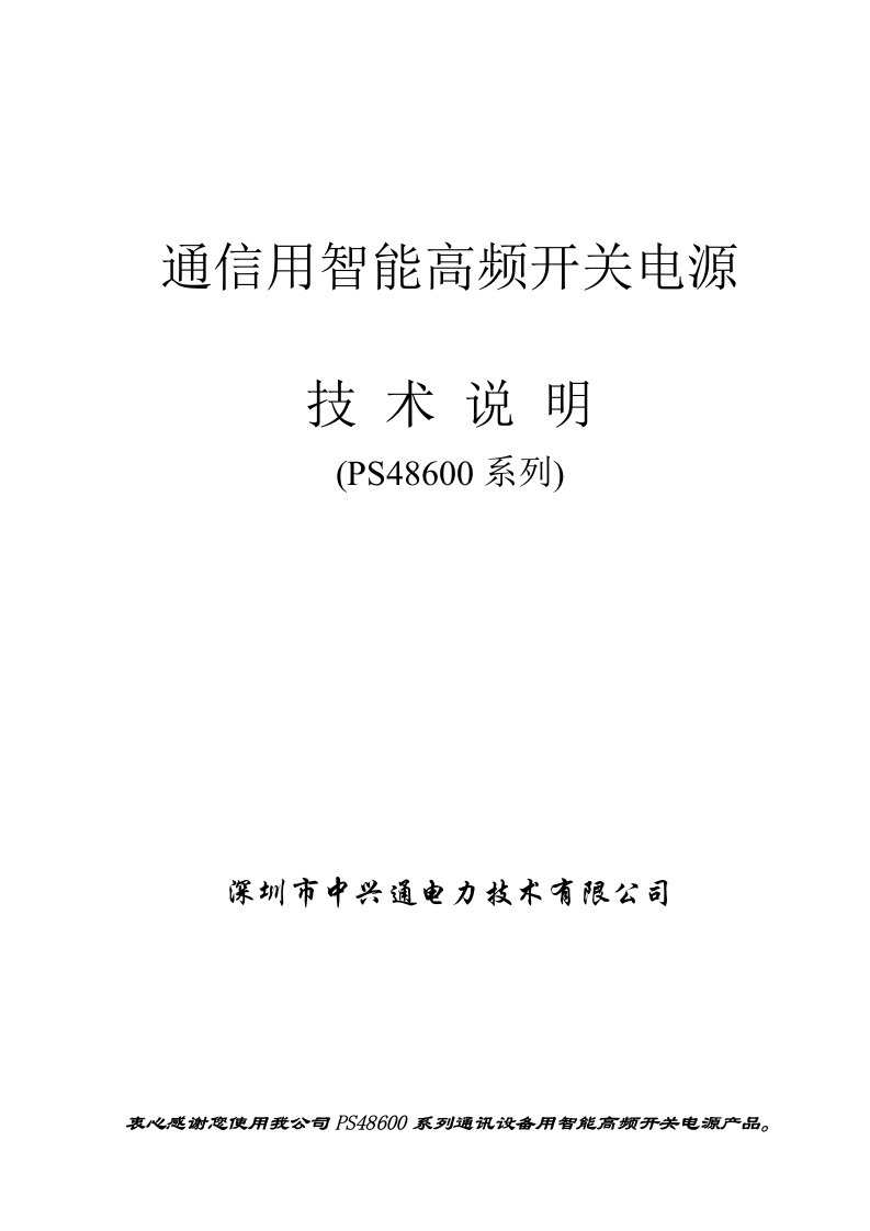 通信用智能高频开关电源