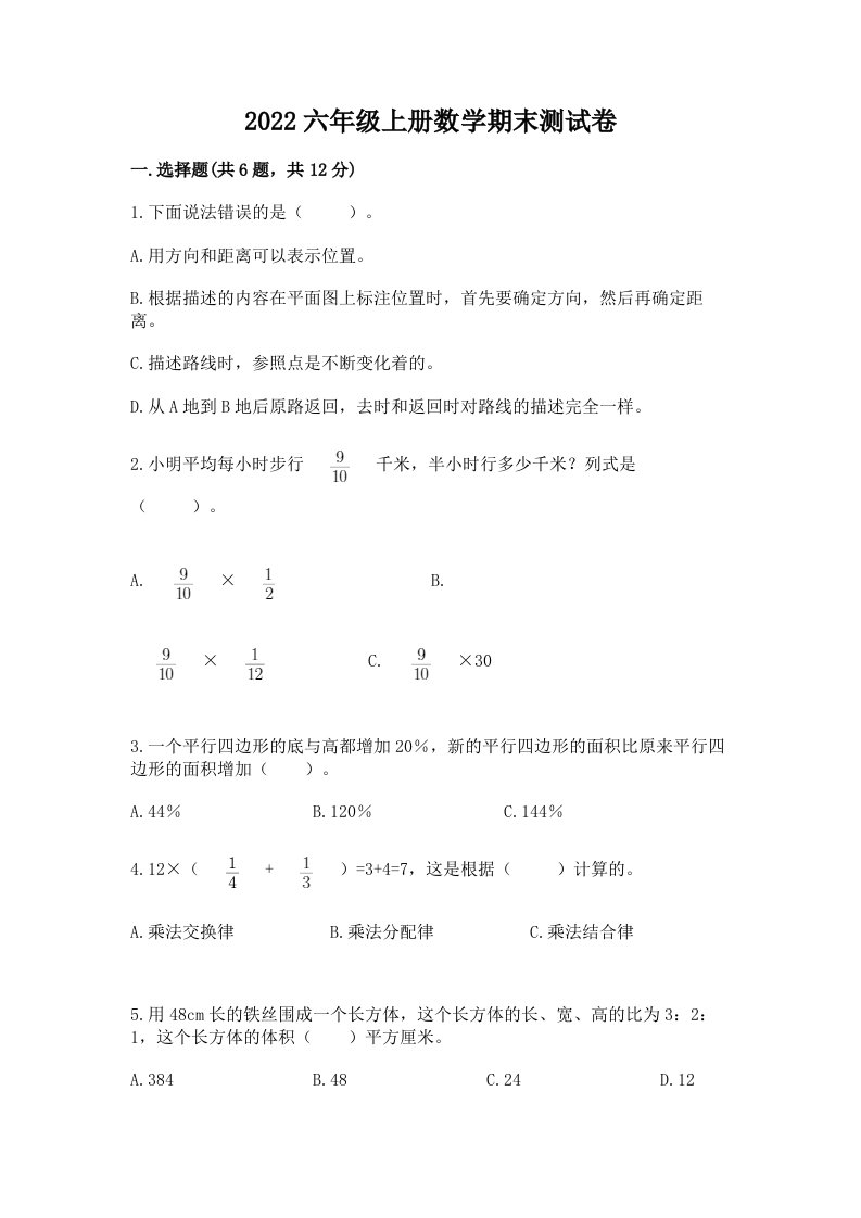 2022六年级上册数学期末测试卷精品（各地真题）