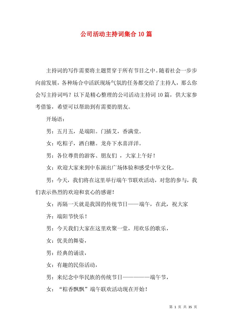 公司活动主持词集合10篇