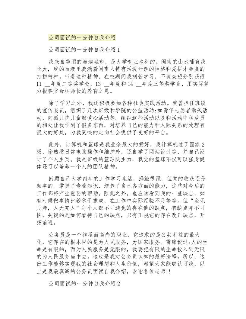 公司面试的一分钟自我介绍