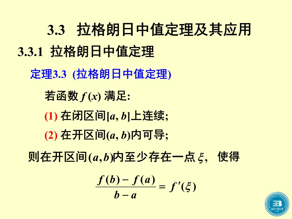 拉格朗日中值定理及其应用