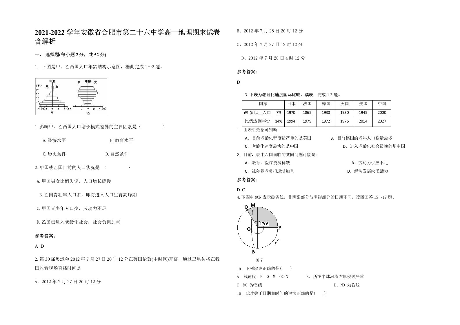 2021-2022学年安徽省合肥市第二十六中学高一地理期末试卷含解析