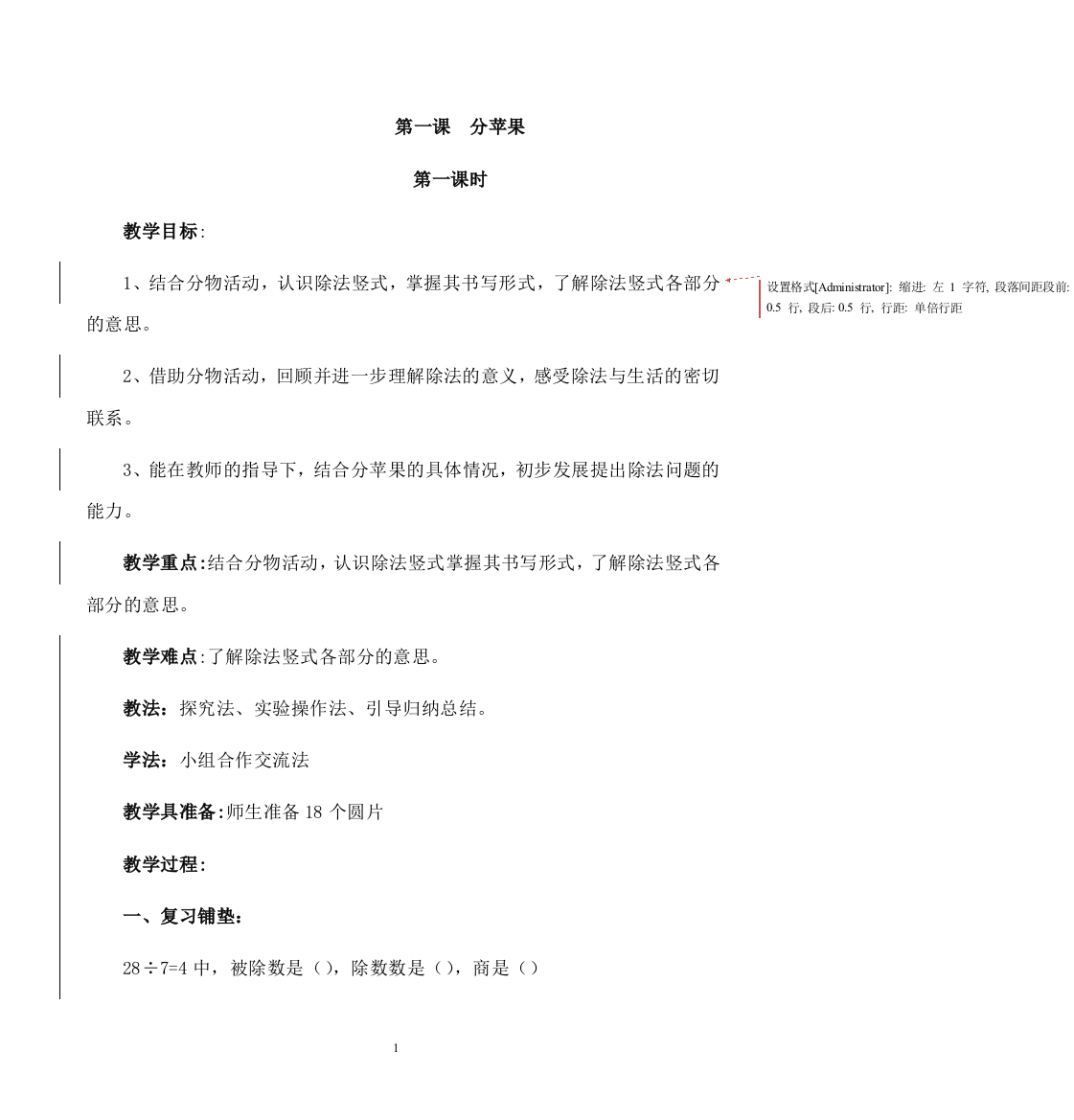 2017最新新版北师大版二年级下册数学全册教案