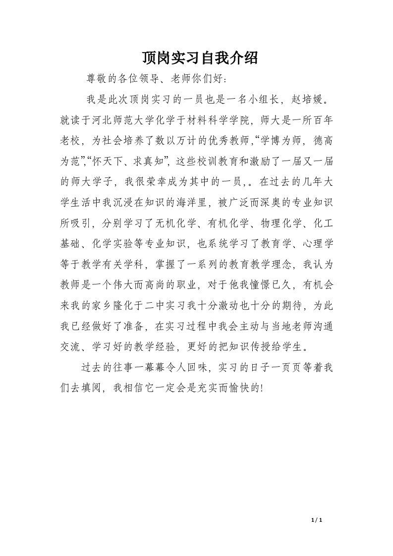 顶岗实习自我介绍