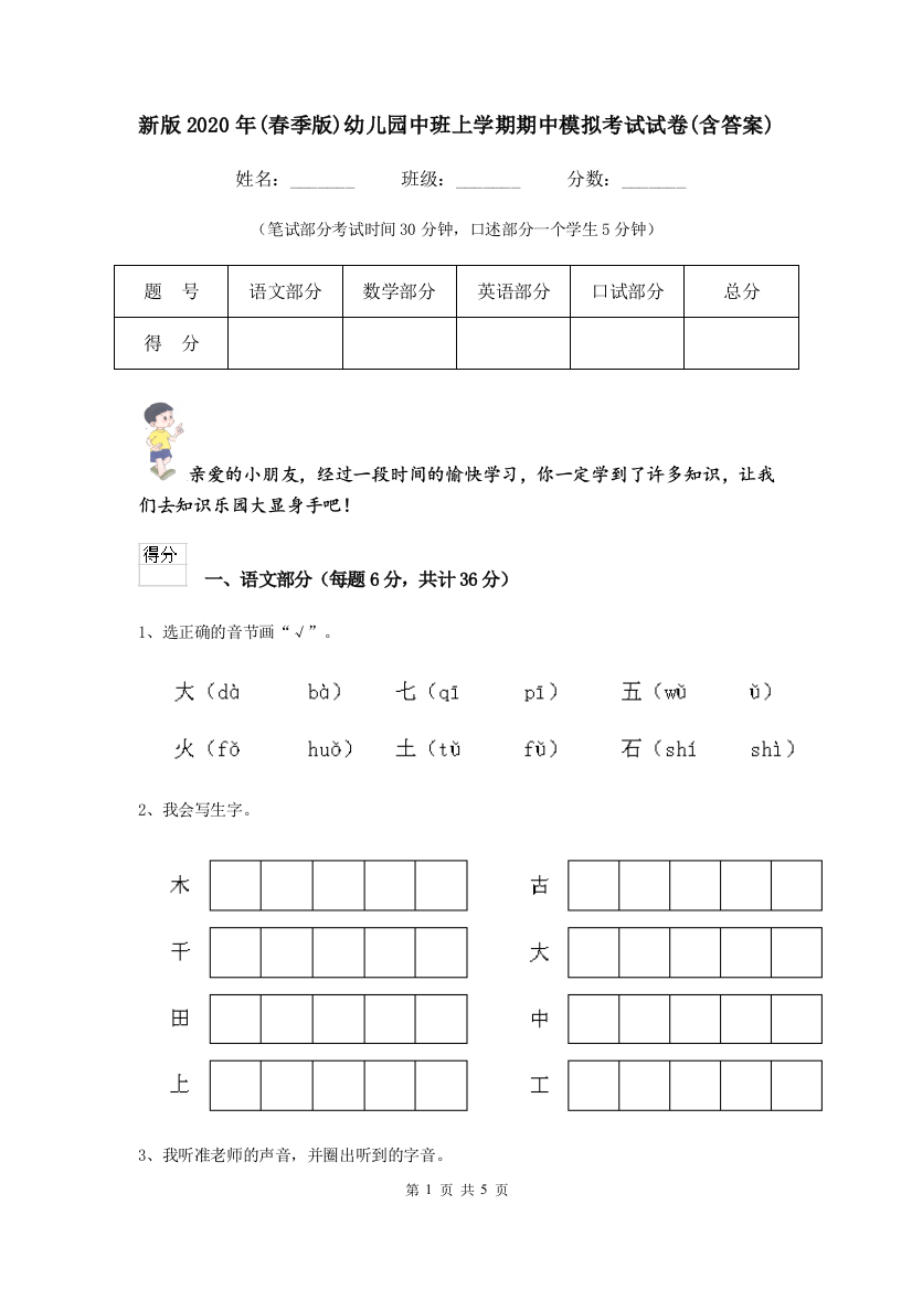 新版2020年(春季版)幼儿园中班上学期期中模拟考试试卷(含答案)