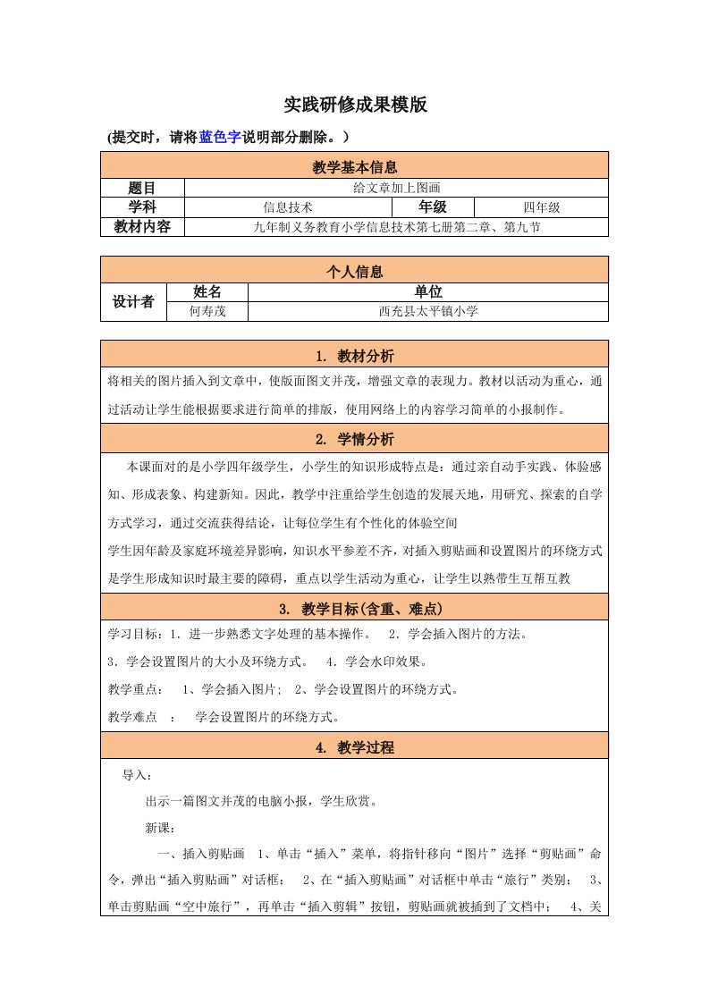 信息技术实践研修成果