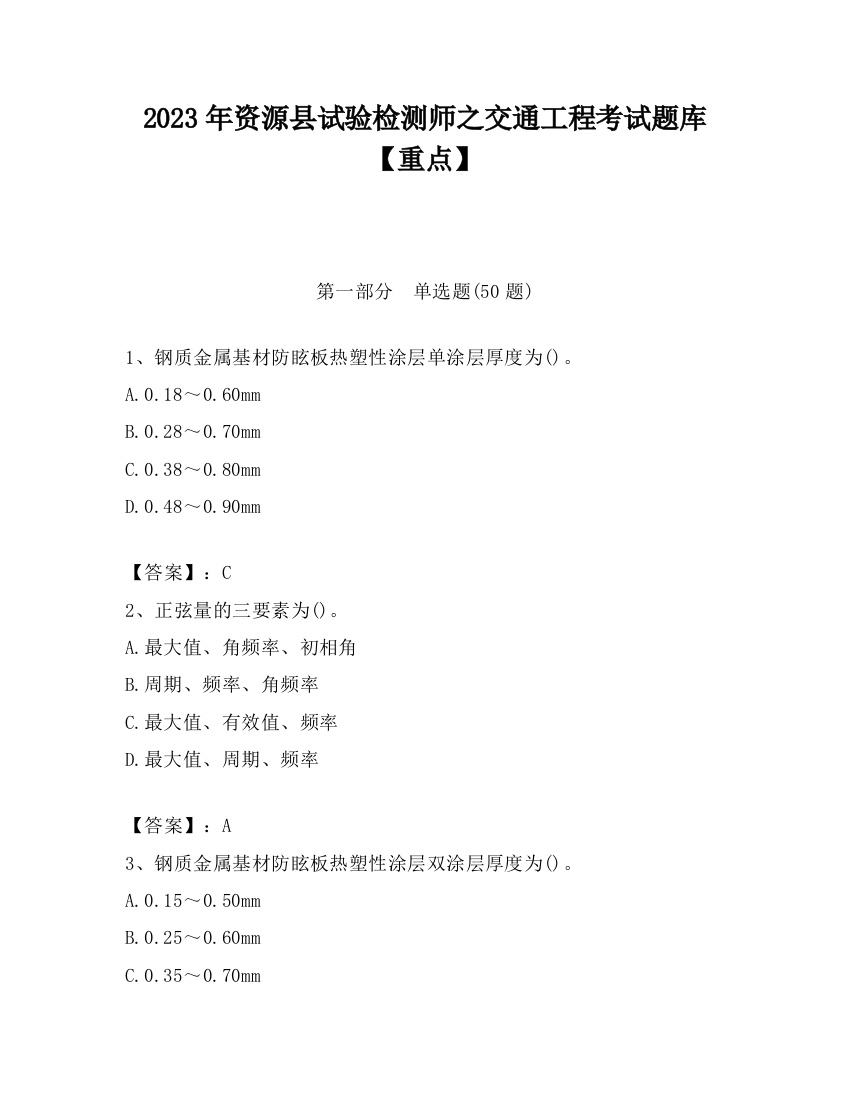 2023年资源县试验检测师之交通工程考试题库【重点】