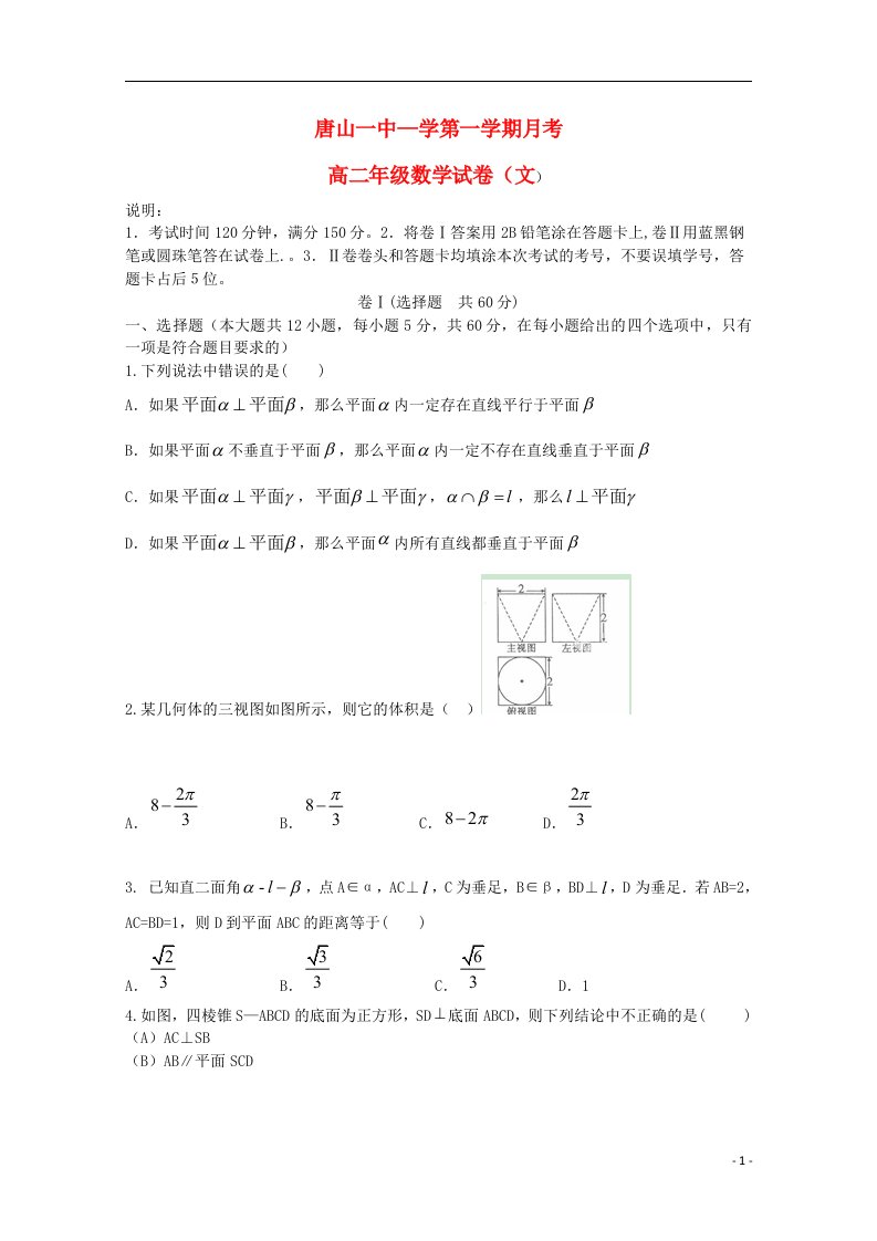 河北省唐山一中高二数学上学期12月第二次月考试题