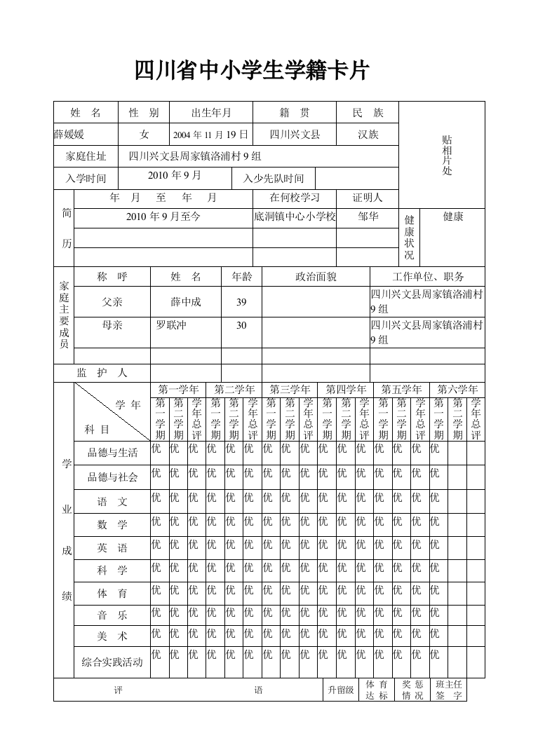 中小学生学籍卡