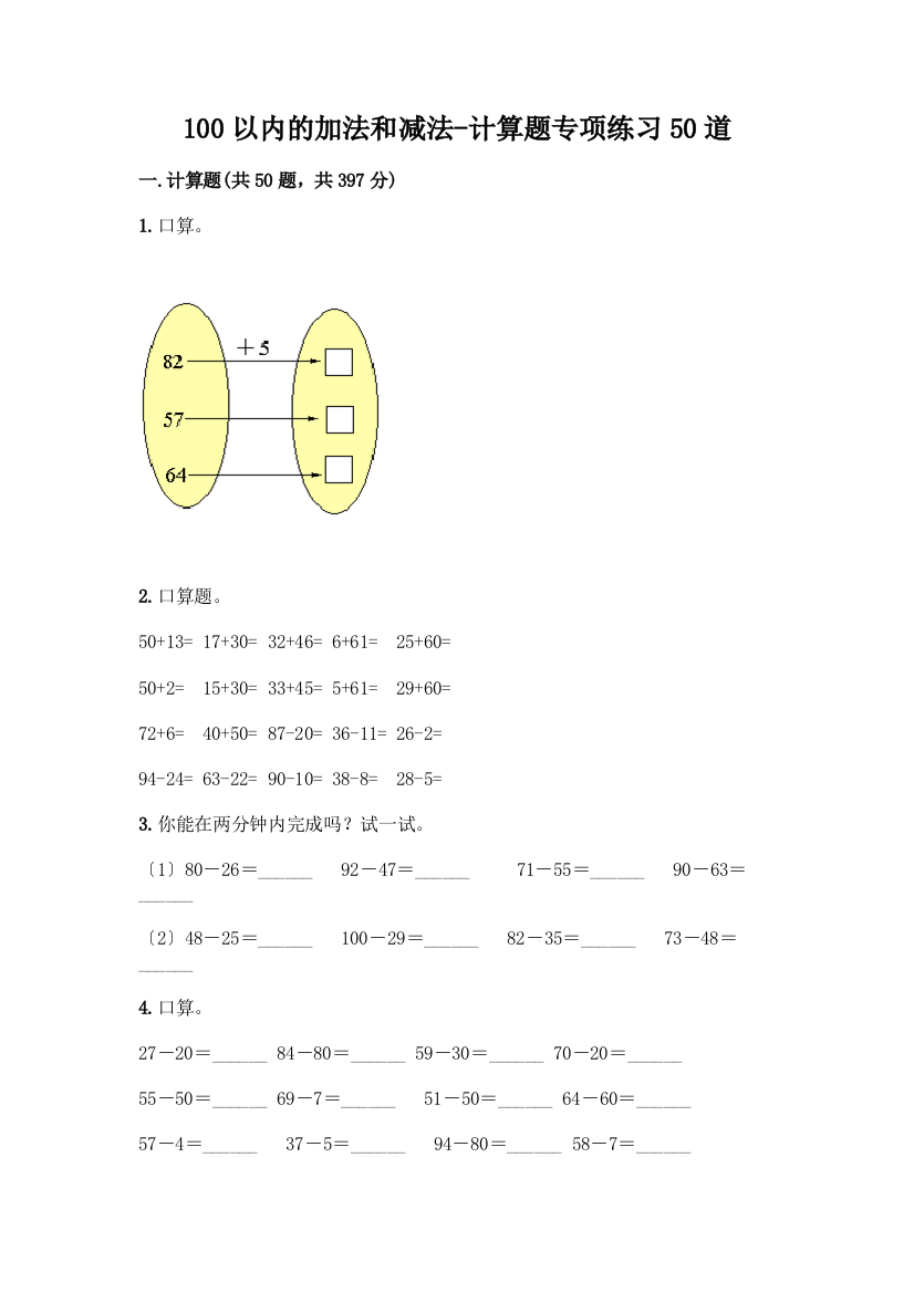 100以内的加法和减法-计算题专项练习50道带答案【综合题】