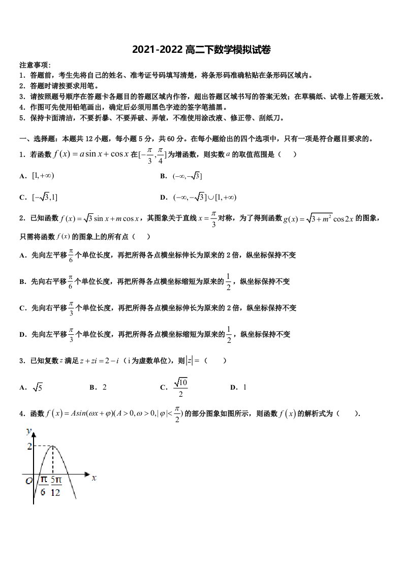 2022届内蒙古锦山蒙古族中学数学高二第二学期期末质量检测模拟试题含解析