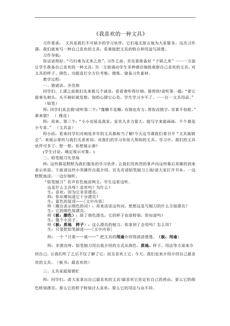 苏教版小学语文三年级上册六单元《我喜欢的一种文具》作文教案