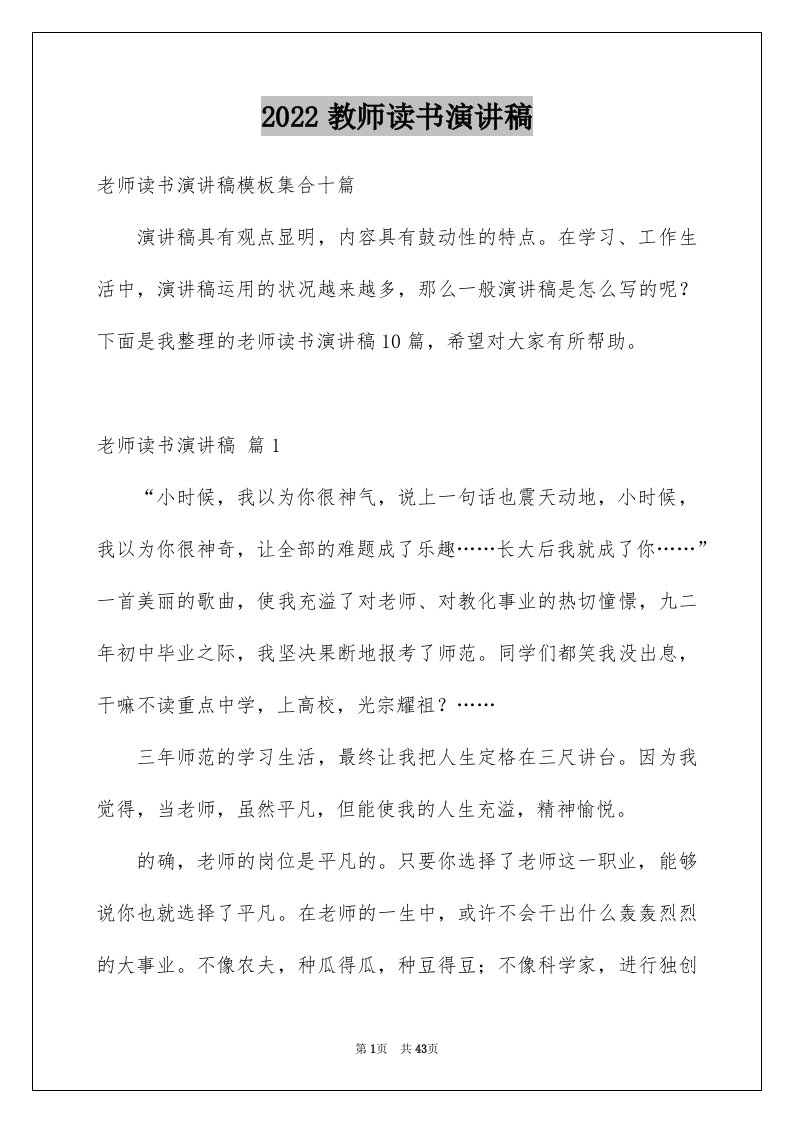 2024教师读书演讲稿完整版39