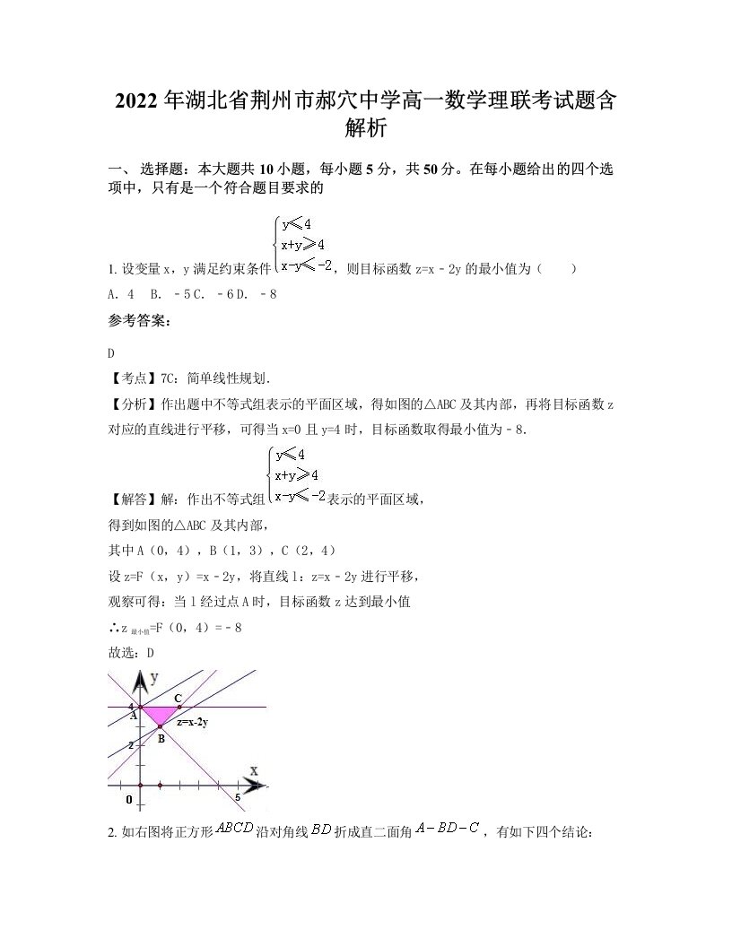 2022年湖北省荆州市郝穴中学高一数学理联考试题含解析