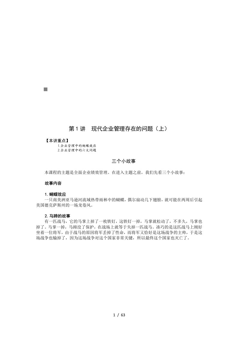 企业绩效管理与CRM客户关系管理