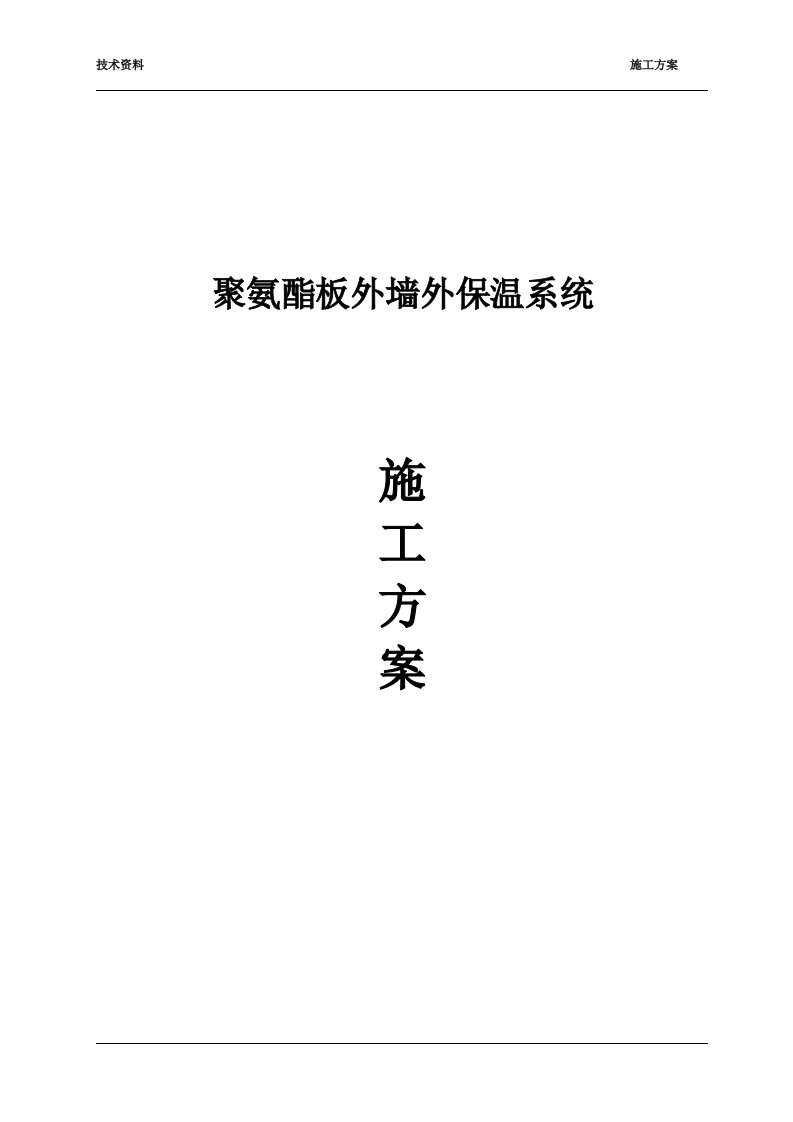 聚氨酯板外墙外保温系统聚氨酯板施工方案