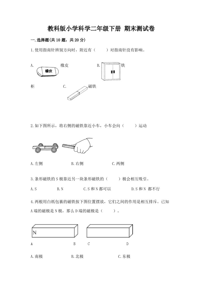 教科版小学科学二年级下册