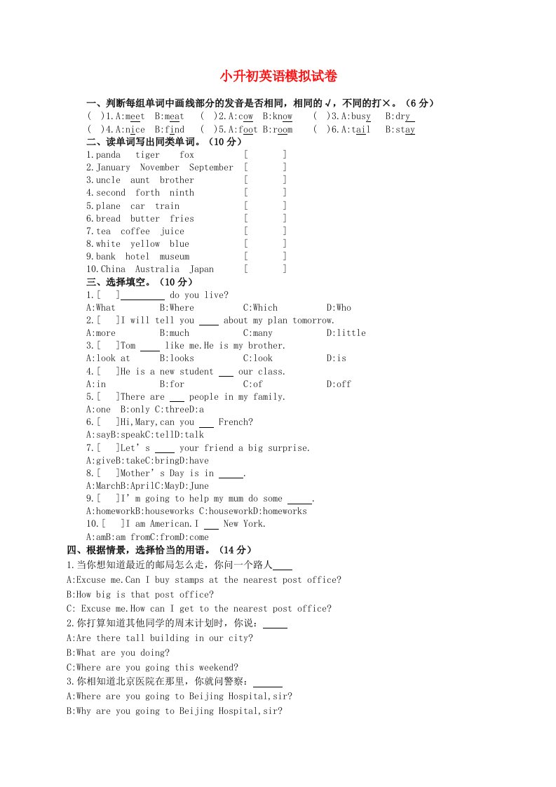 北师大版英语小升初模拟试卷