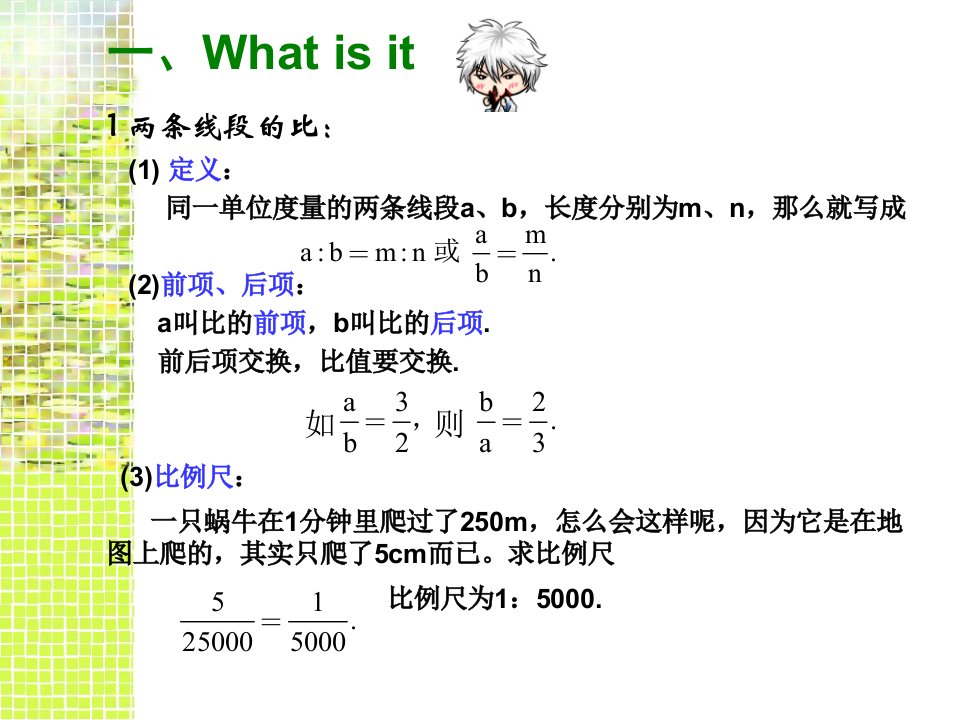 比例线段及有关定理