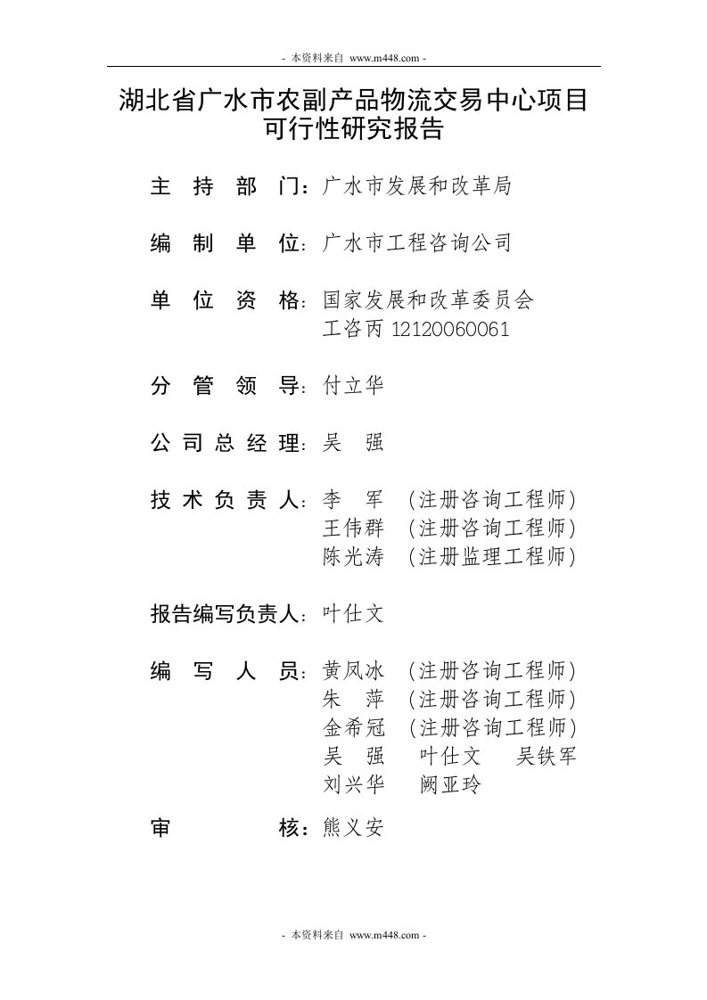 《湖北省广水市农副产品物流交易中心项目可行性研究报告》(93页)-物流运作