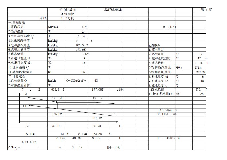 汽水换热器计算书