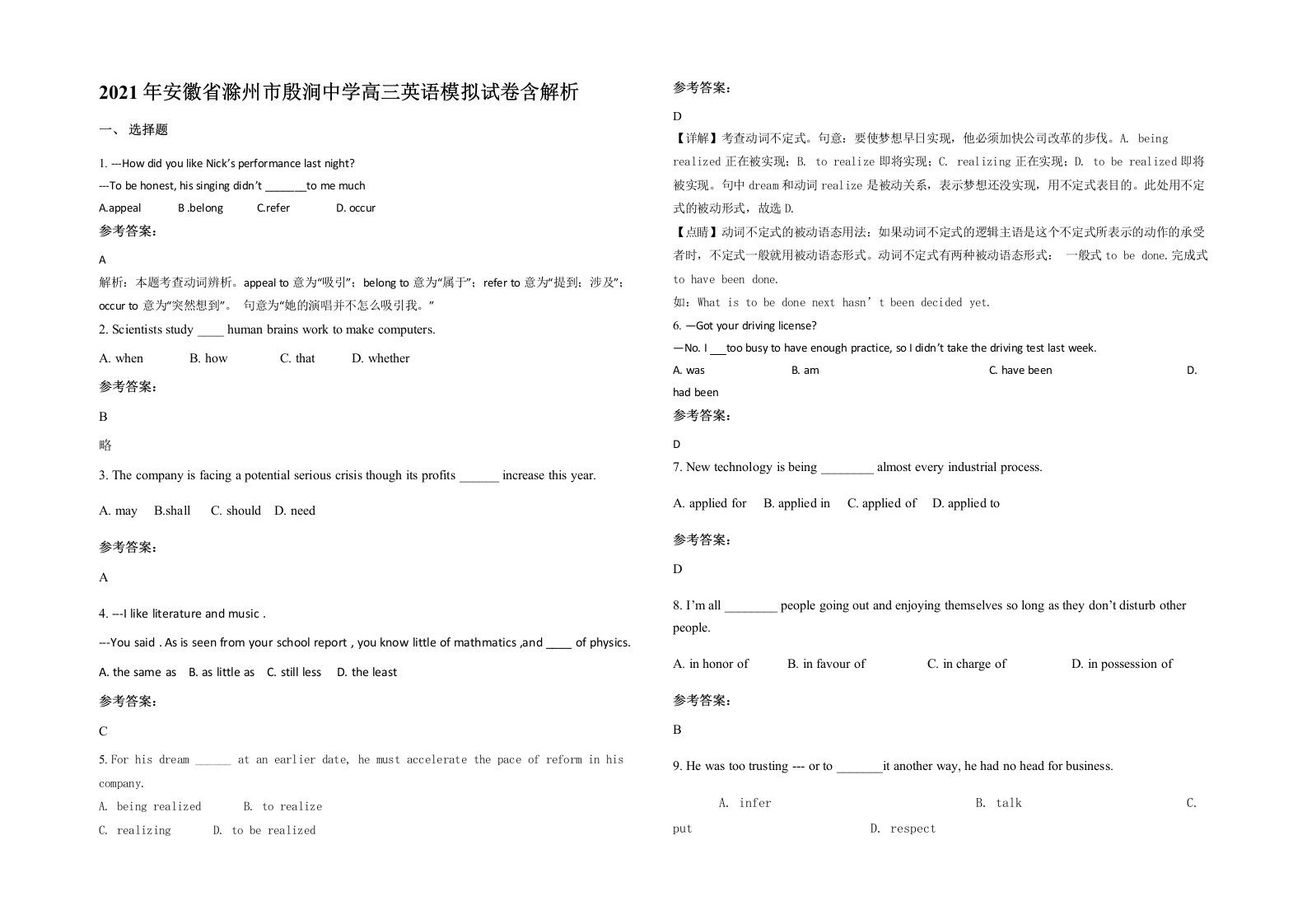 2021年安徽省滁州市殷涧中学高三英语模拟试卷含解析