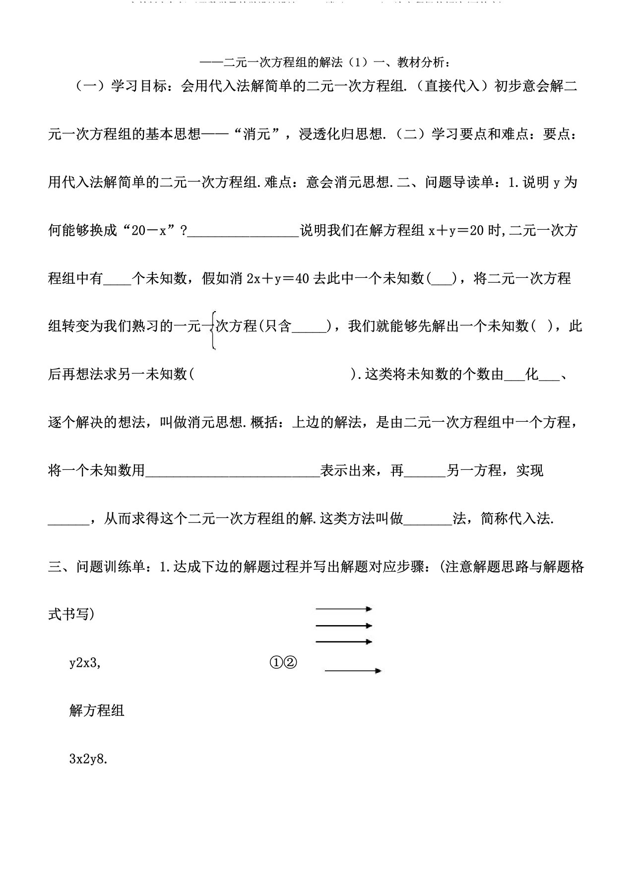 人教版七年级下册数学导学案设计82消元——二元一次方程组的解法