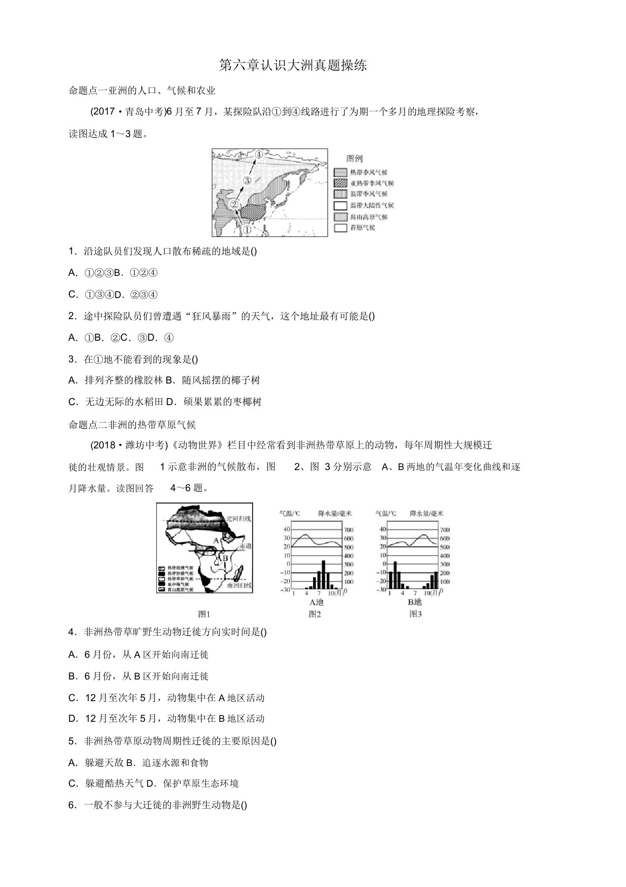 湘教版2019年中考地理总复习七年级下第六章认识大洲真题演练含