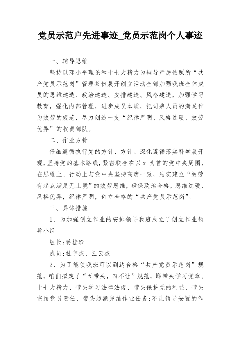 党员示范户先进事迹_党员示范岗个人事迹