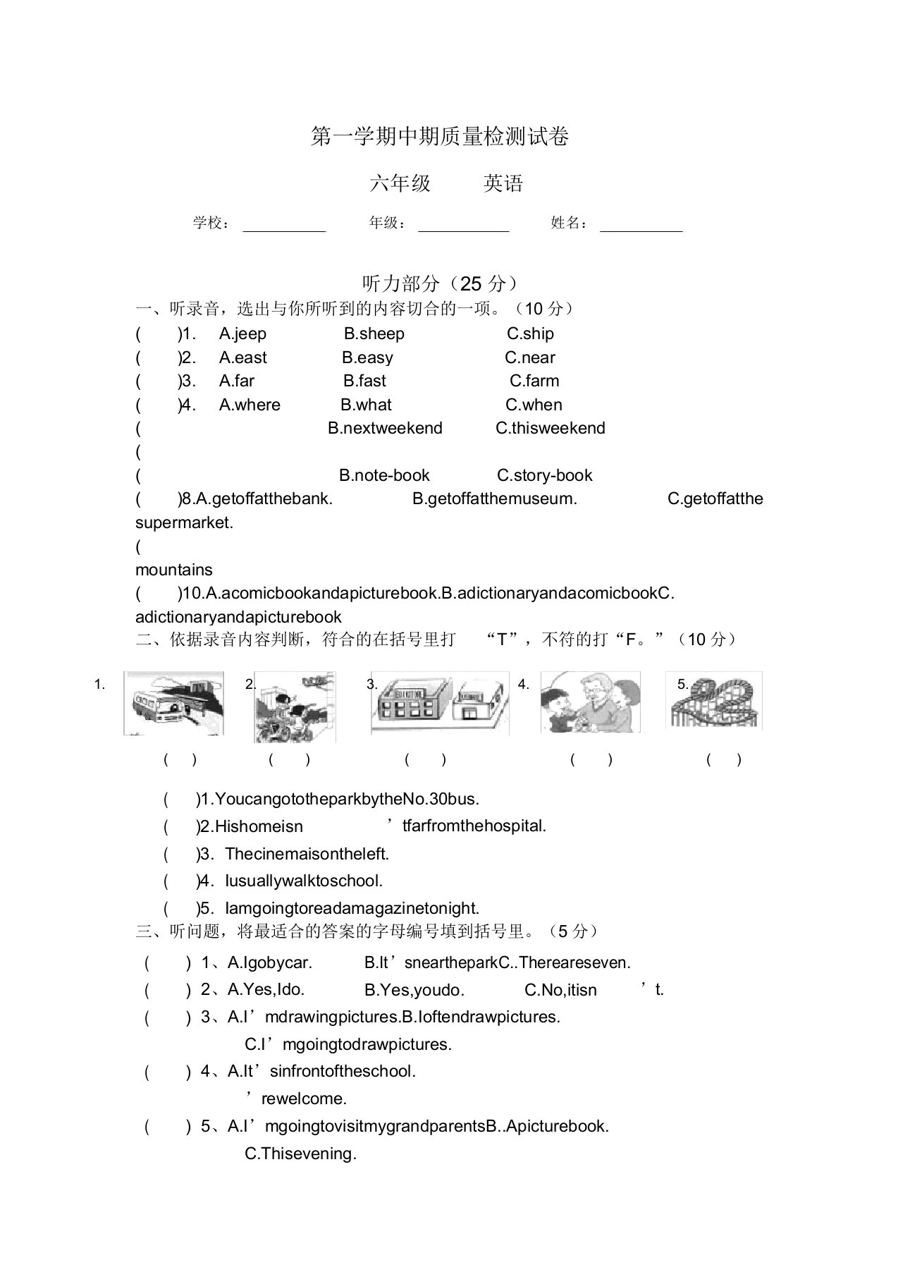 小学六年级英语第一学期中期质量检测试卷