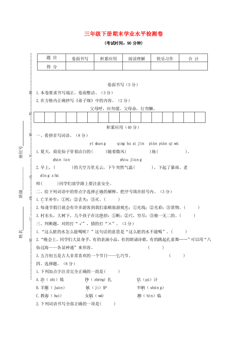 三年级语文下学期期末学业水平检测试题3-人教版小学三年级全册语文试题