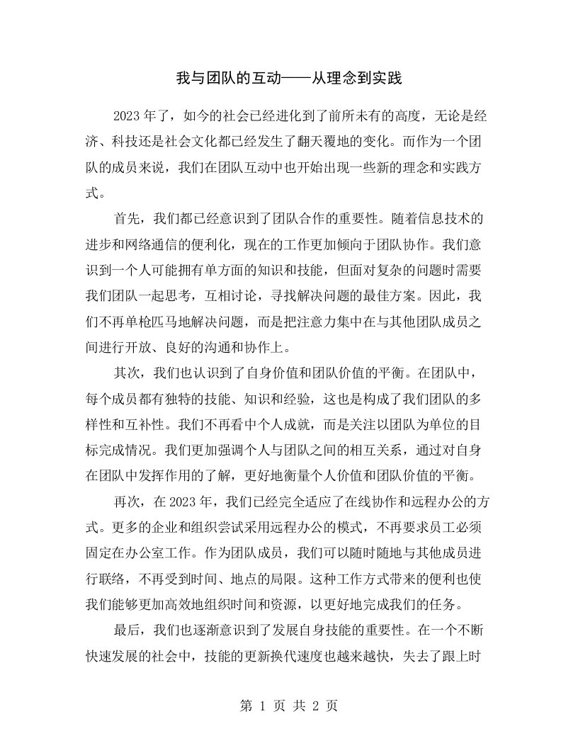 我与团队的互动——从理念到实践