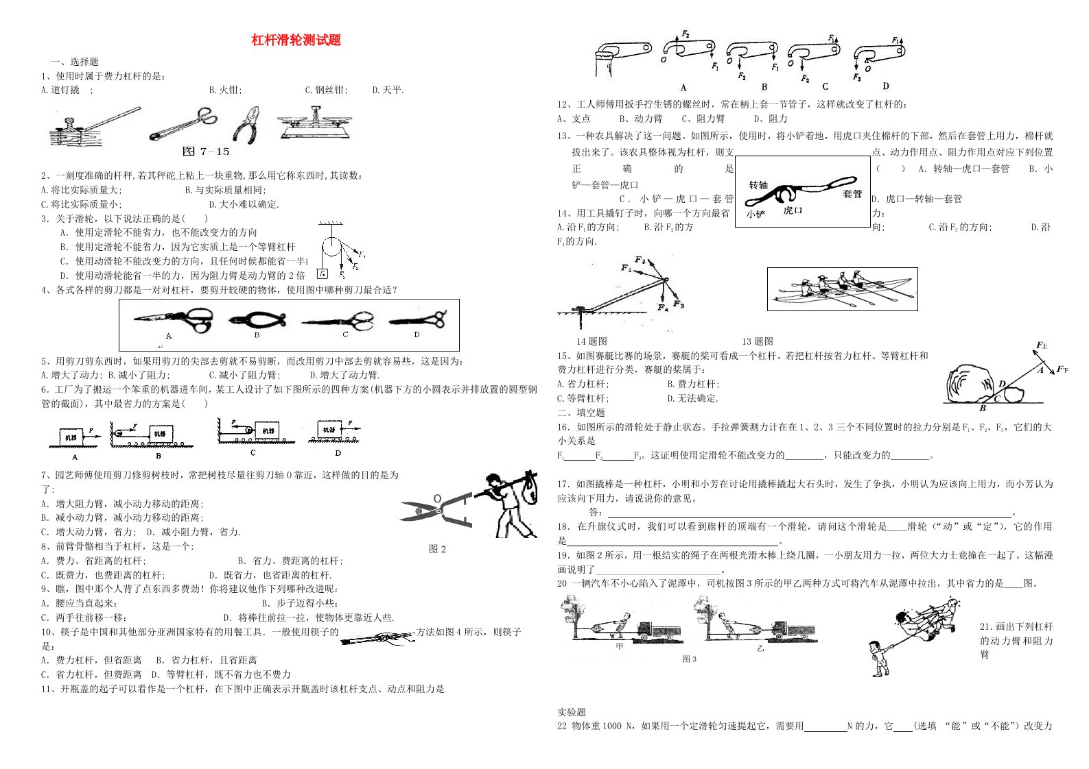 九年级物理杠杆滑轮测试题苏科版