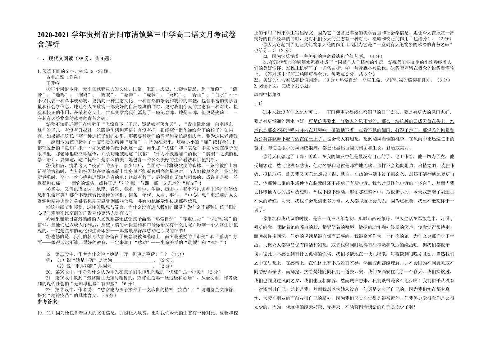 2020-2021学年贵州省贵阳市清镇第三中学高二语文月考试卷含解析