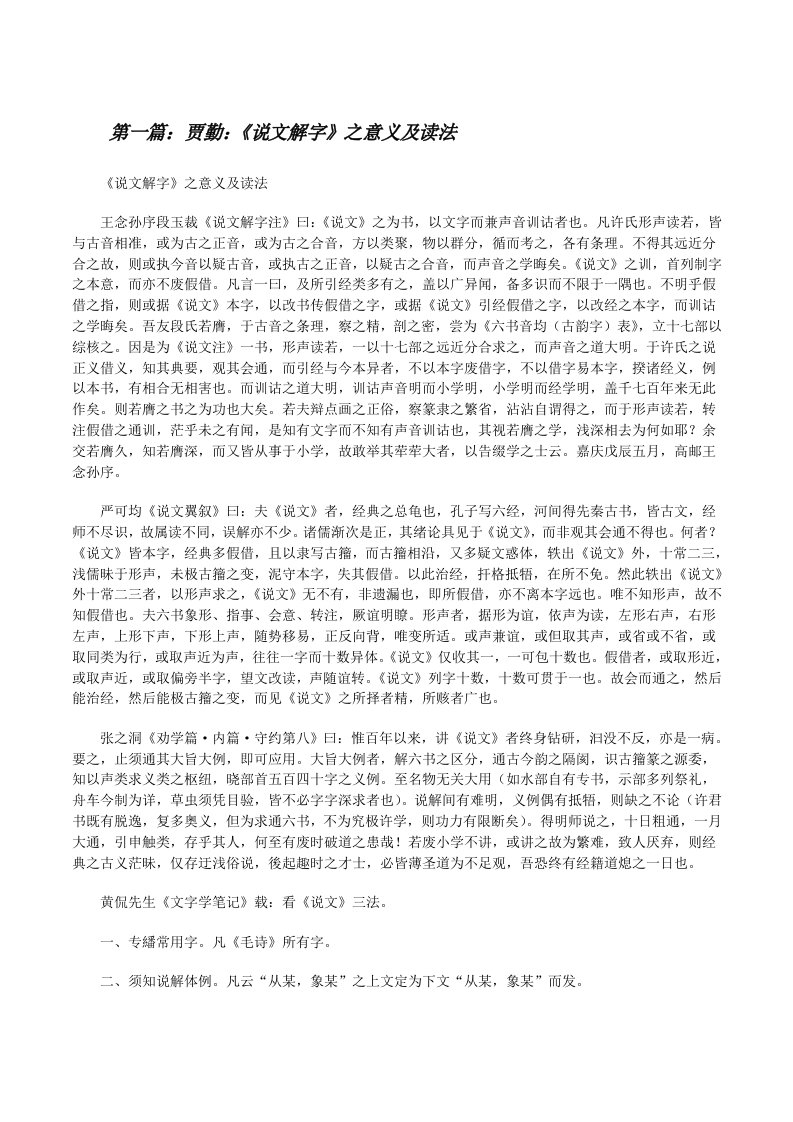 贾勤：《说文解字》之意义及读法[修改版]