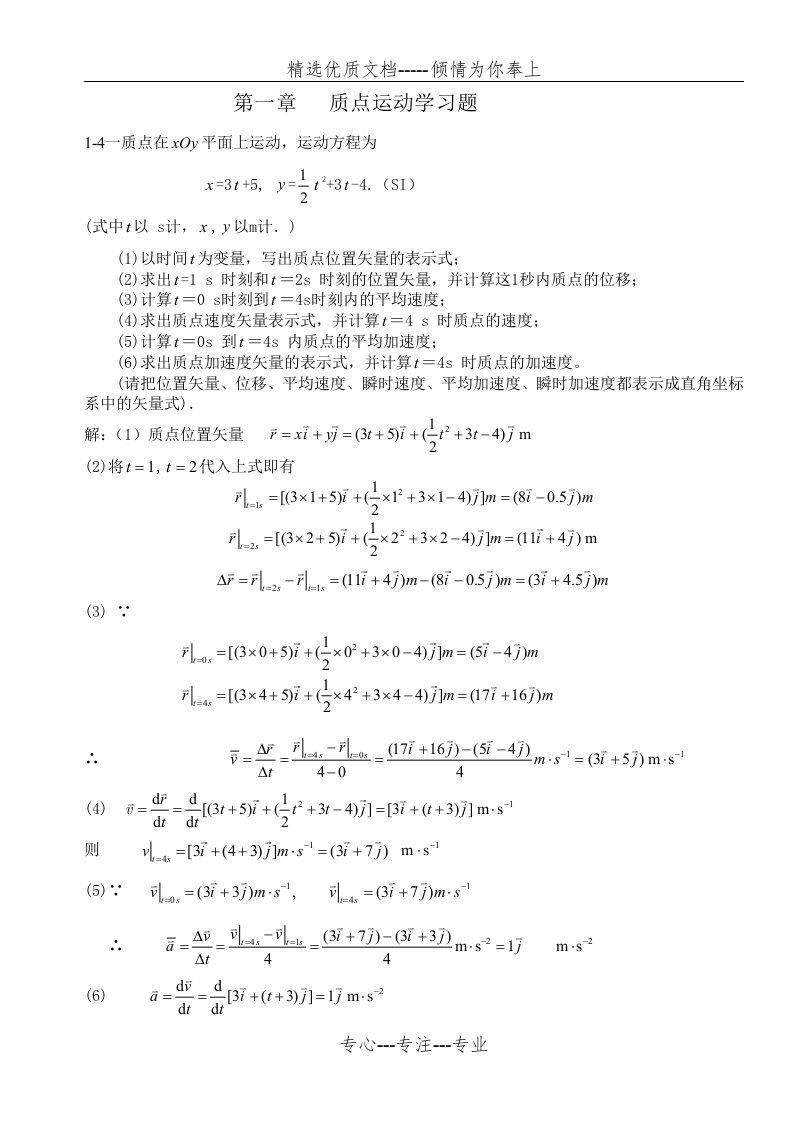 大学物理(上册)期末考试重点例题(共20页)