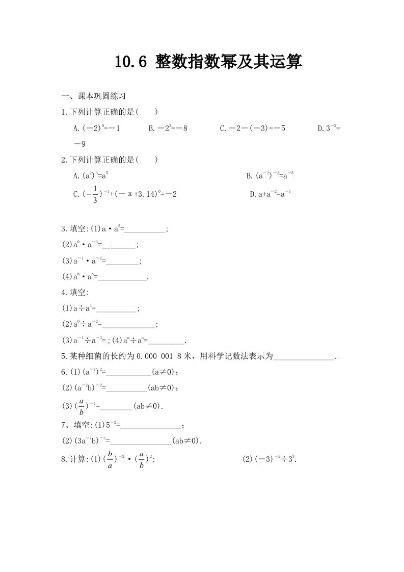 上海教育版数学七年级上册10.2分式的运算练习题3