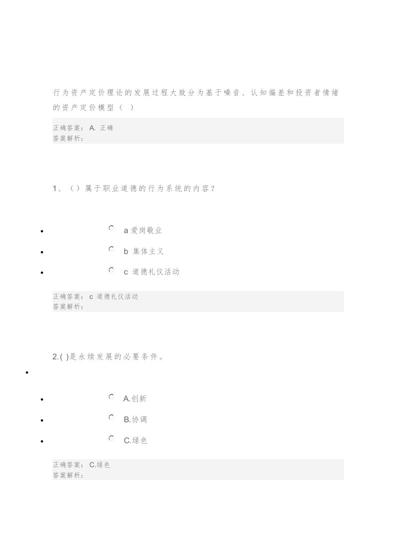 2018年专业技术人员公需科目考试题答案