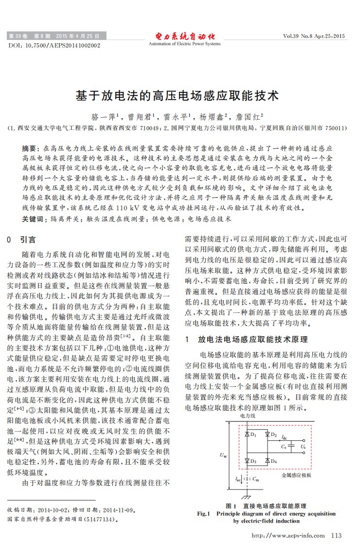 基于放电法的高压电场感应取能技术