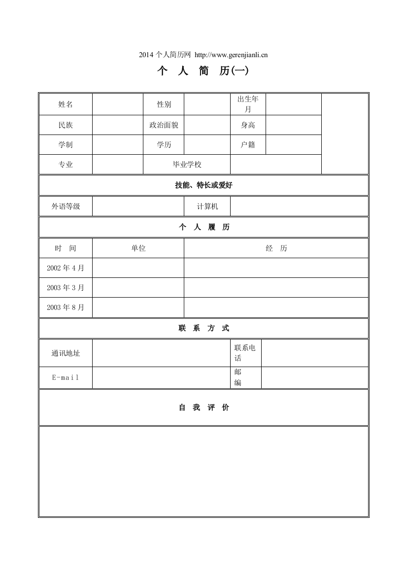 XXXX年个人优秀简历模板推荐