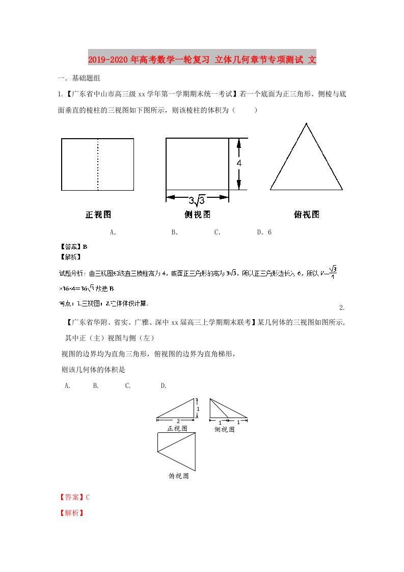 2019-2020年高考数学一轮复习