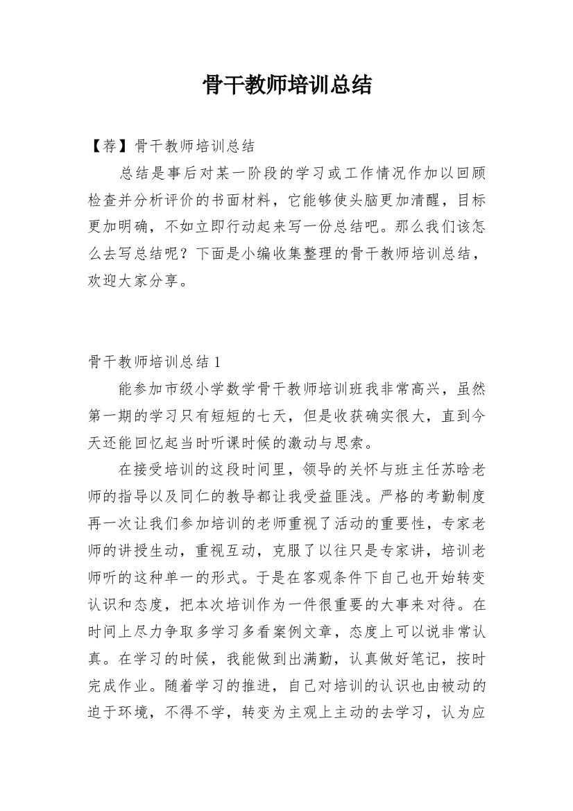 骨干教师培训总结_44