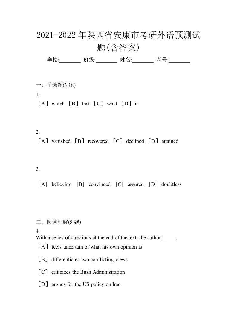 2021-2022年陕西省安康市考研外语预测试题含答案