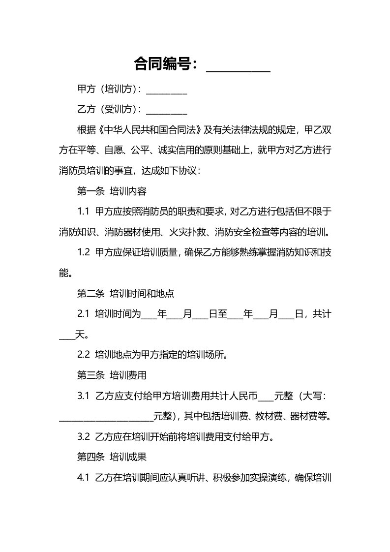 在合同制消防员培训动员会上讲话